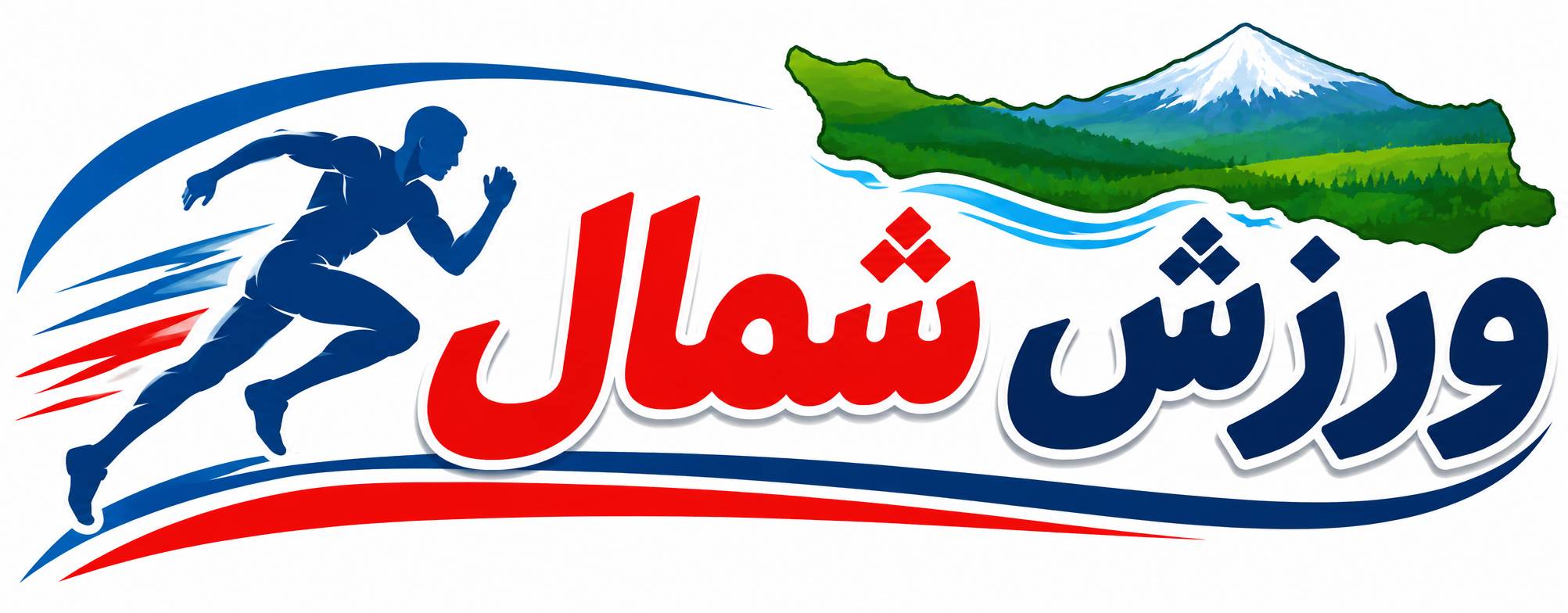 سایت خبری ورزش شمال